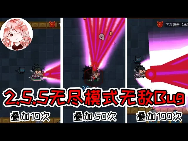 【元氣騎士•soul knight】无尽模式无敌bug!激光叠加100次?比激光鱼更强